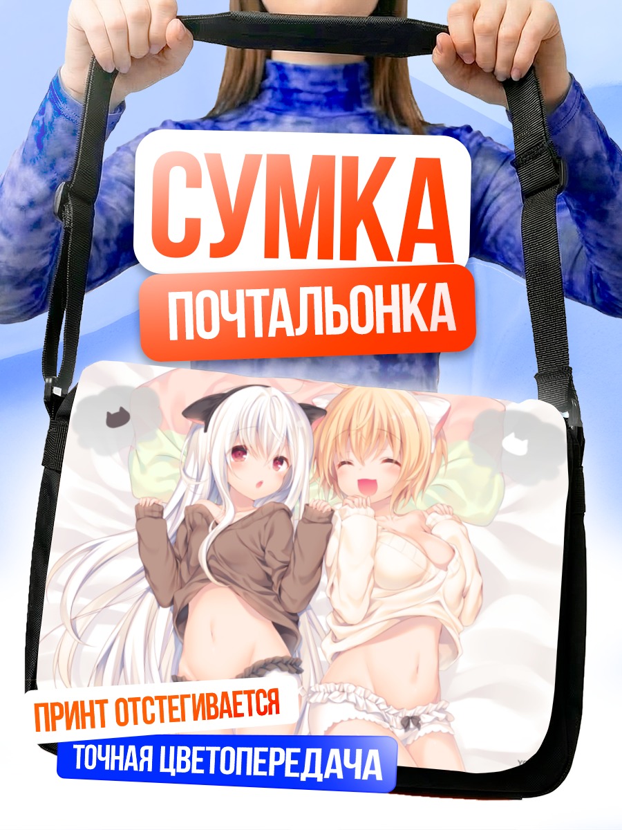 Сумка-почтальонка Кошкодевочки в постели