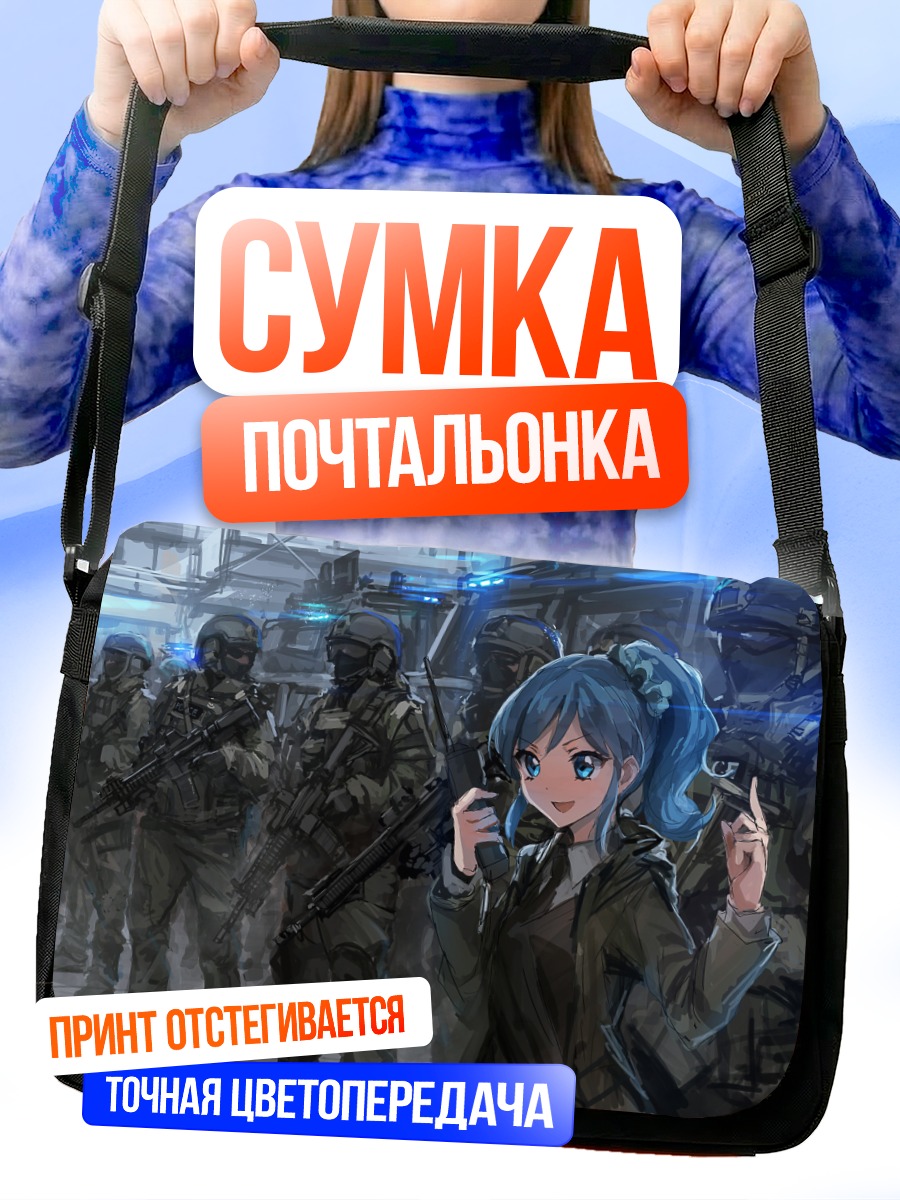 Сумка-почтальонка Аой Кирия в спецназе