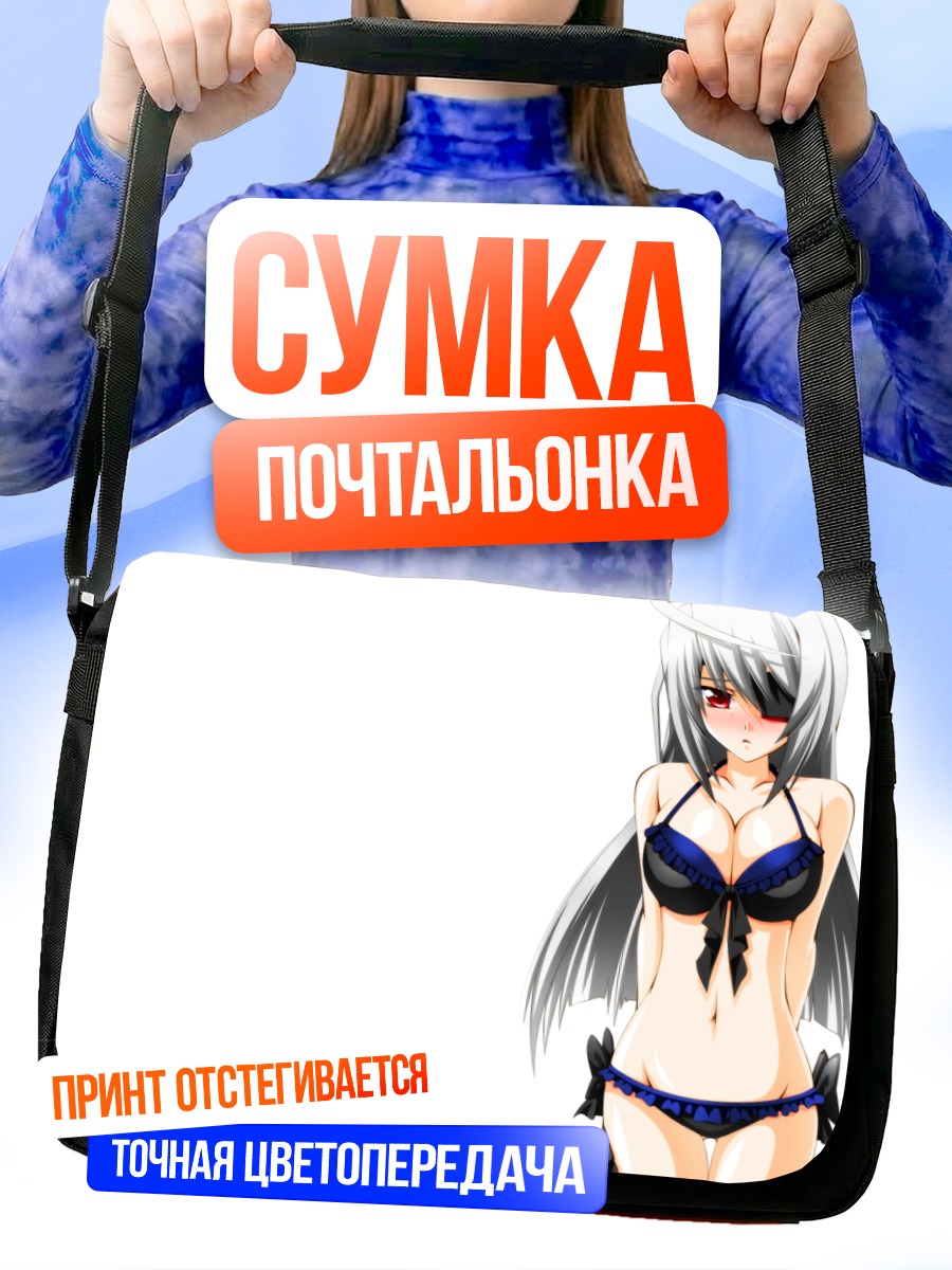 Сумка-почтальонка Лора Бодевиг в бикини