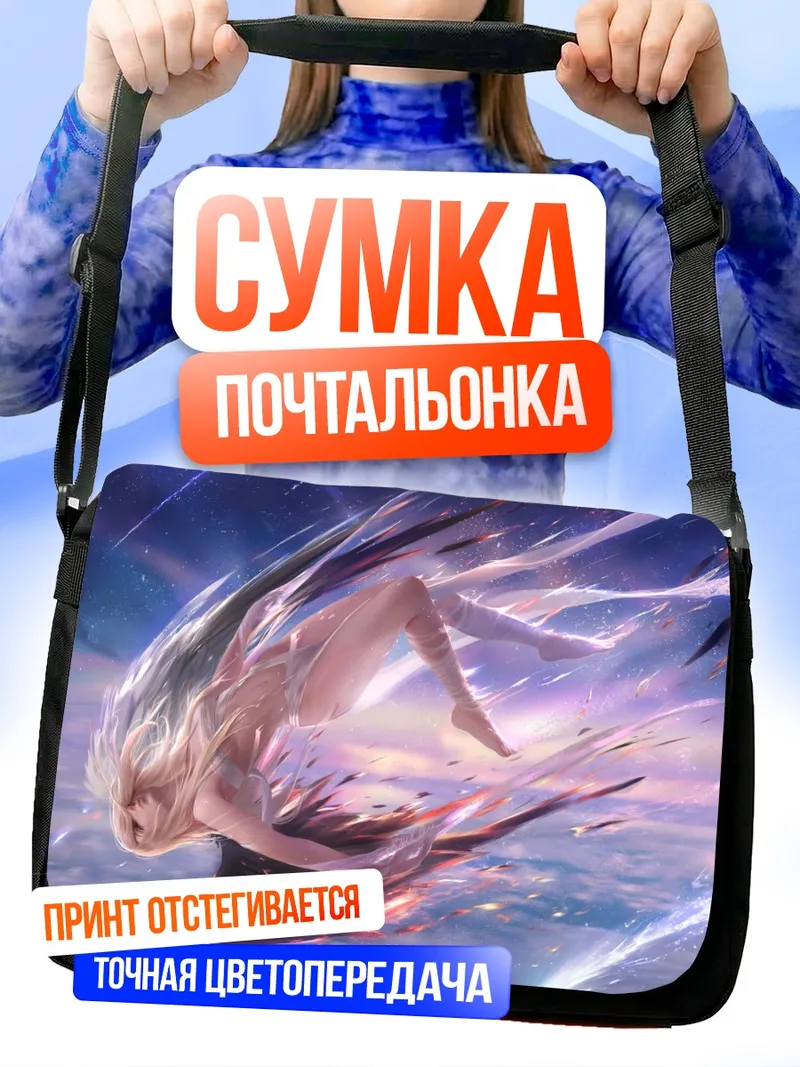 Сумка-почтальонка Ангел в облаках