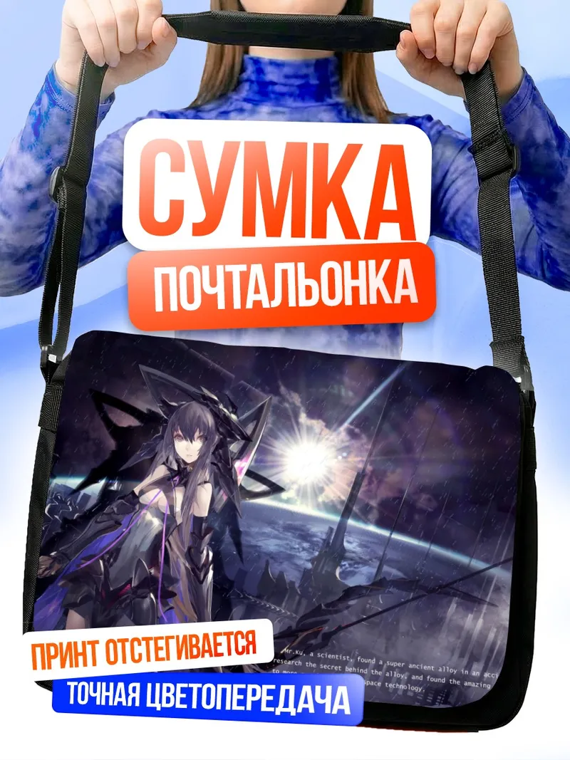Сумка-почтальонка Звездная фантазия Pixiv