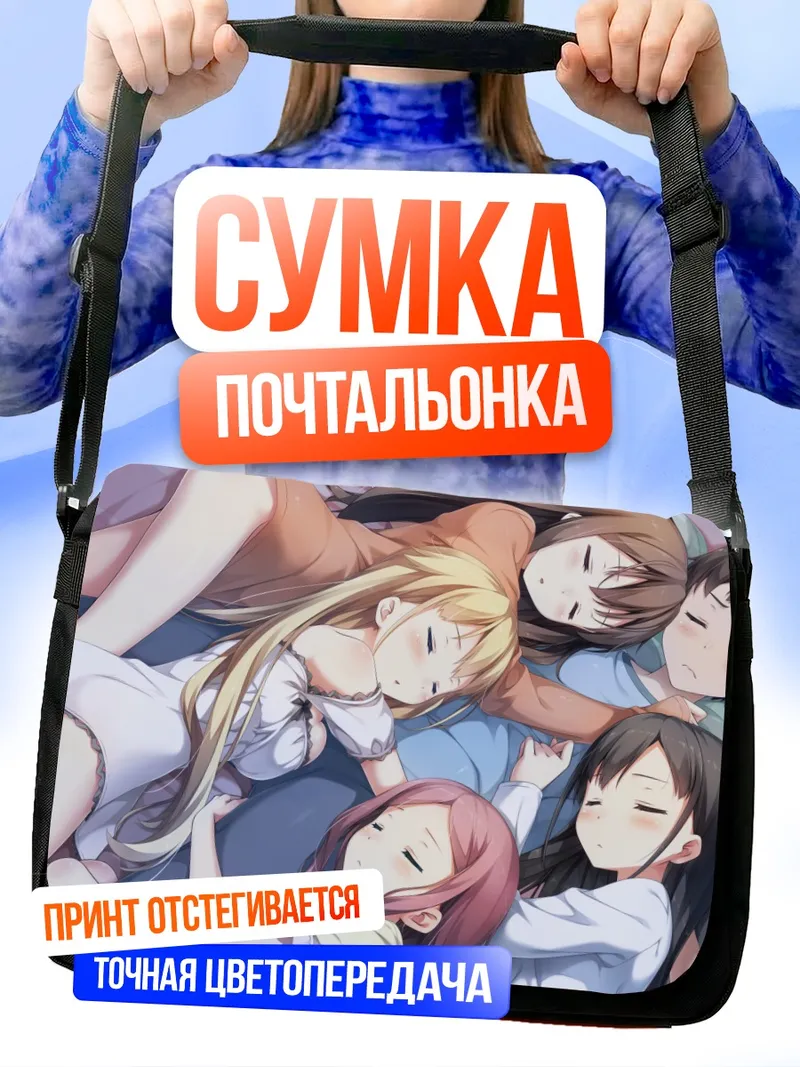 Сумка-почтальонка Момока Чиёда и подруги