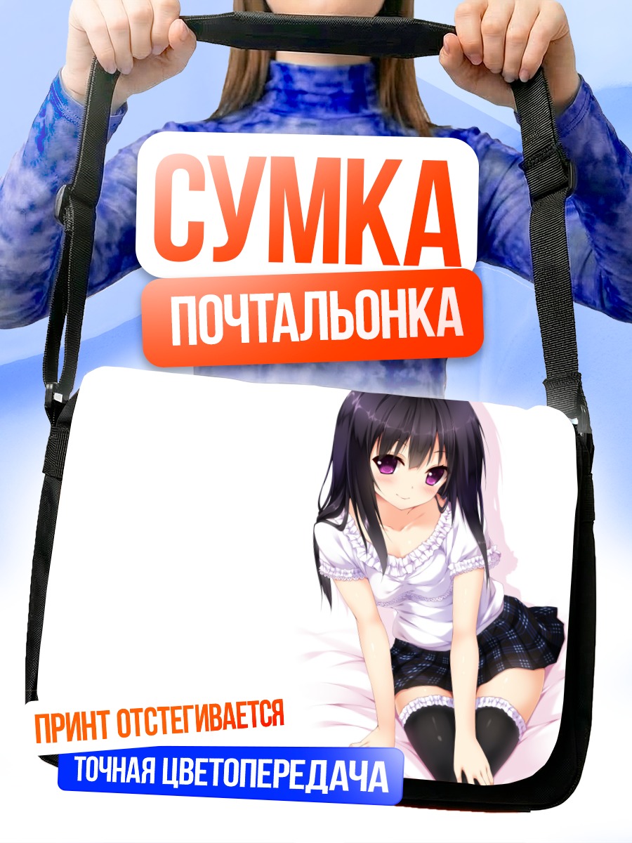 Сумка-почтальонка Девушка на кровати