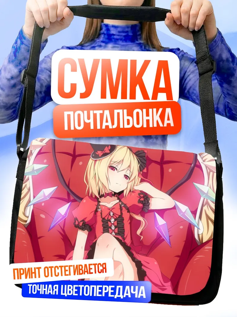 Сумка-почтальонка Фландр Скарлет на троне