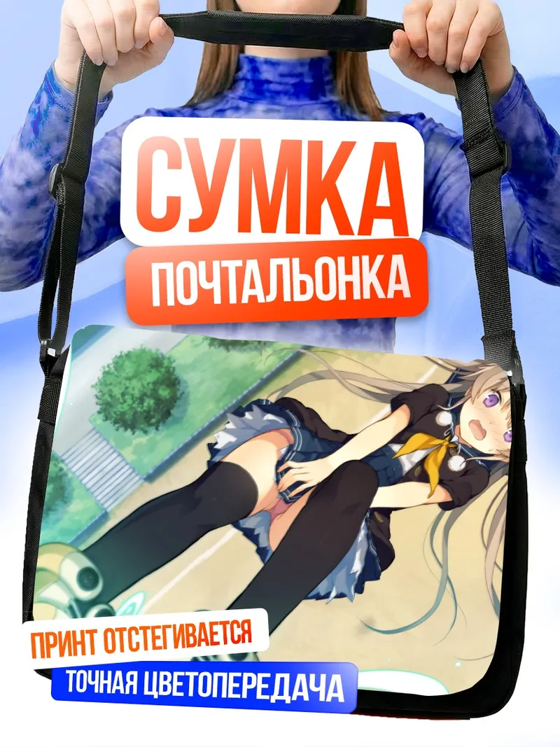 Сумка-почтальонка Маширо Арисака в полете