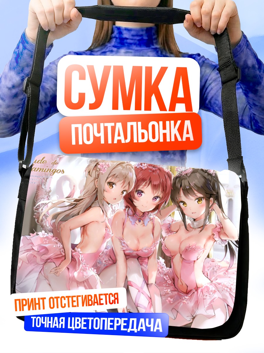 Сумка-почтальонка Девушки в розовом