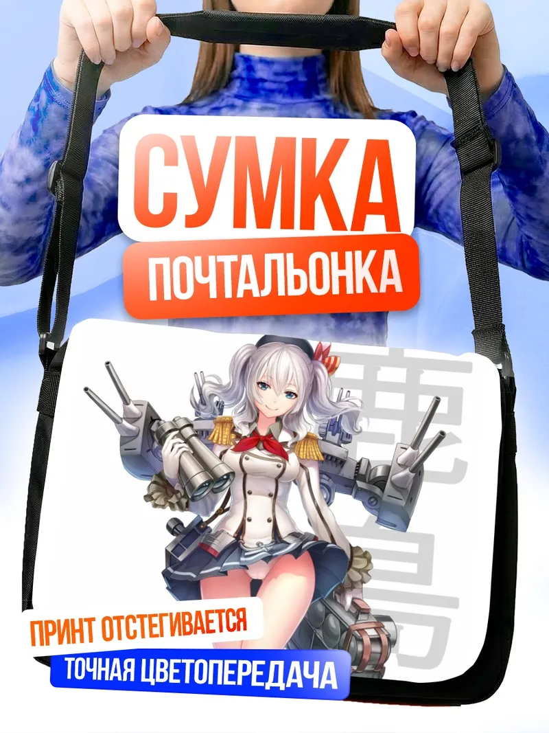 Сумка-почтальонка Касима в форме