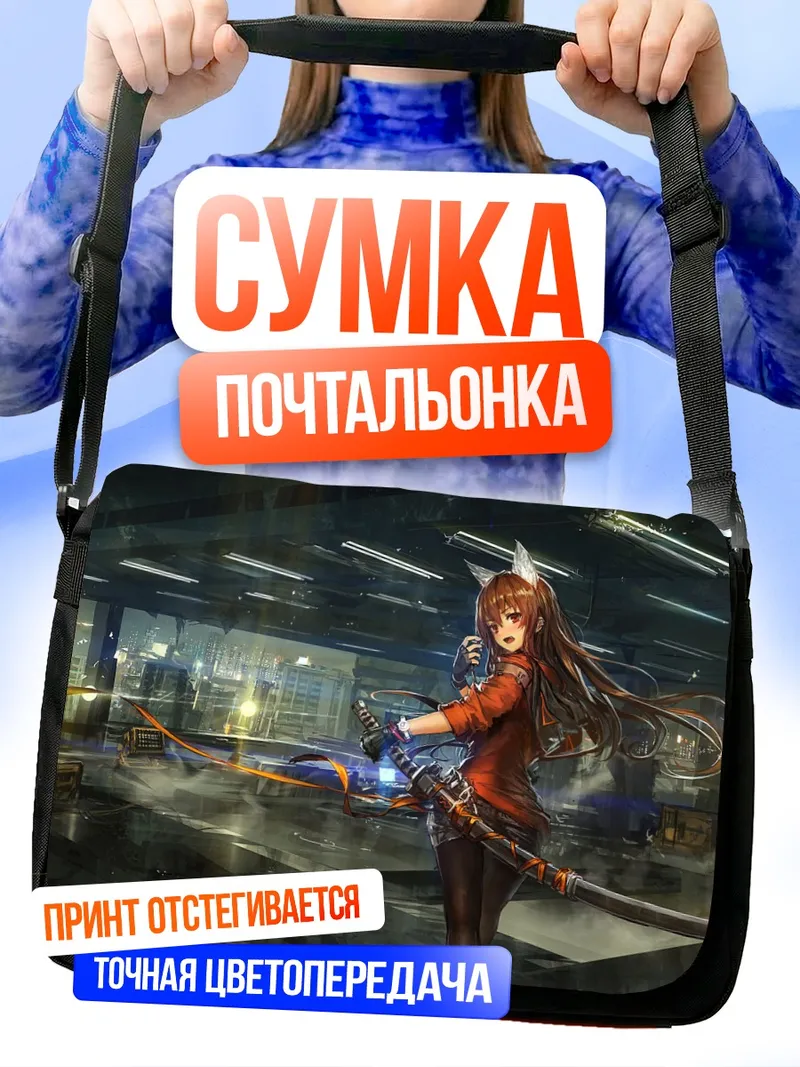 Сумка-почтальонка Девушка с катаной в городе