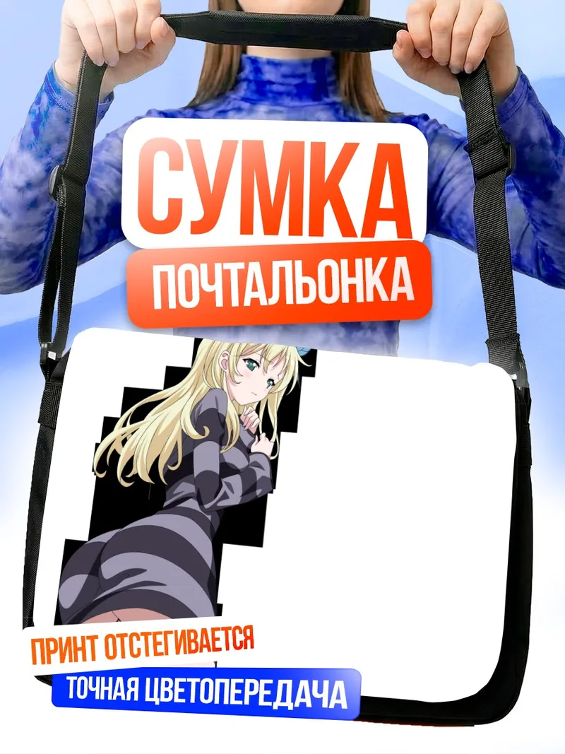 Сумка-почтальонка Сена Кашивадзаки в полоску