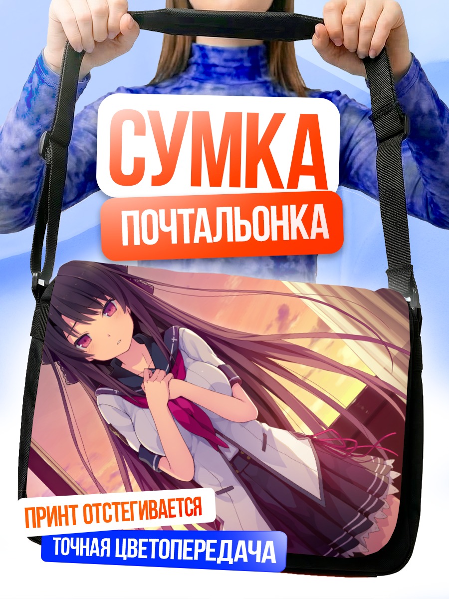 Сумка-почтальонка Мисаки Тобисава в небе