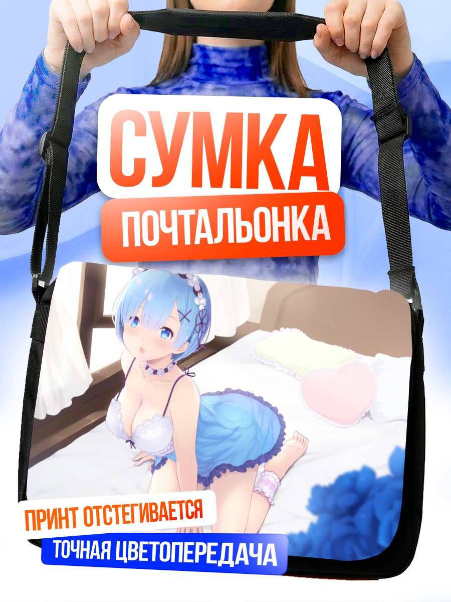 Сумка-почтальонка Рем в белье
