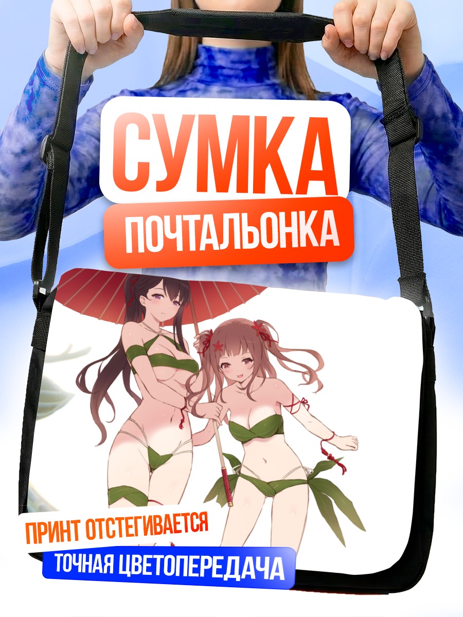 Сумка-почтальонка Девушки в бикини