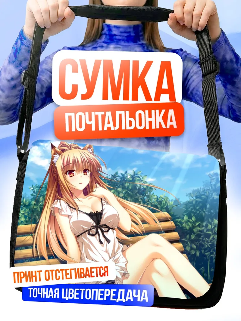 Сумка-почтальонка Мияма Кон на скамейке