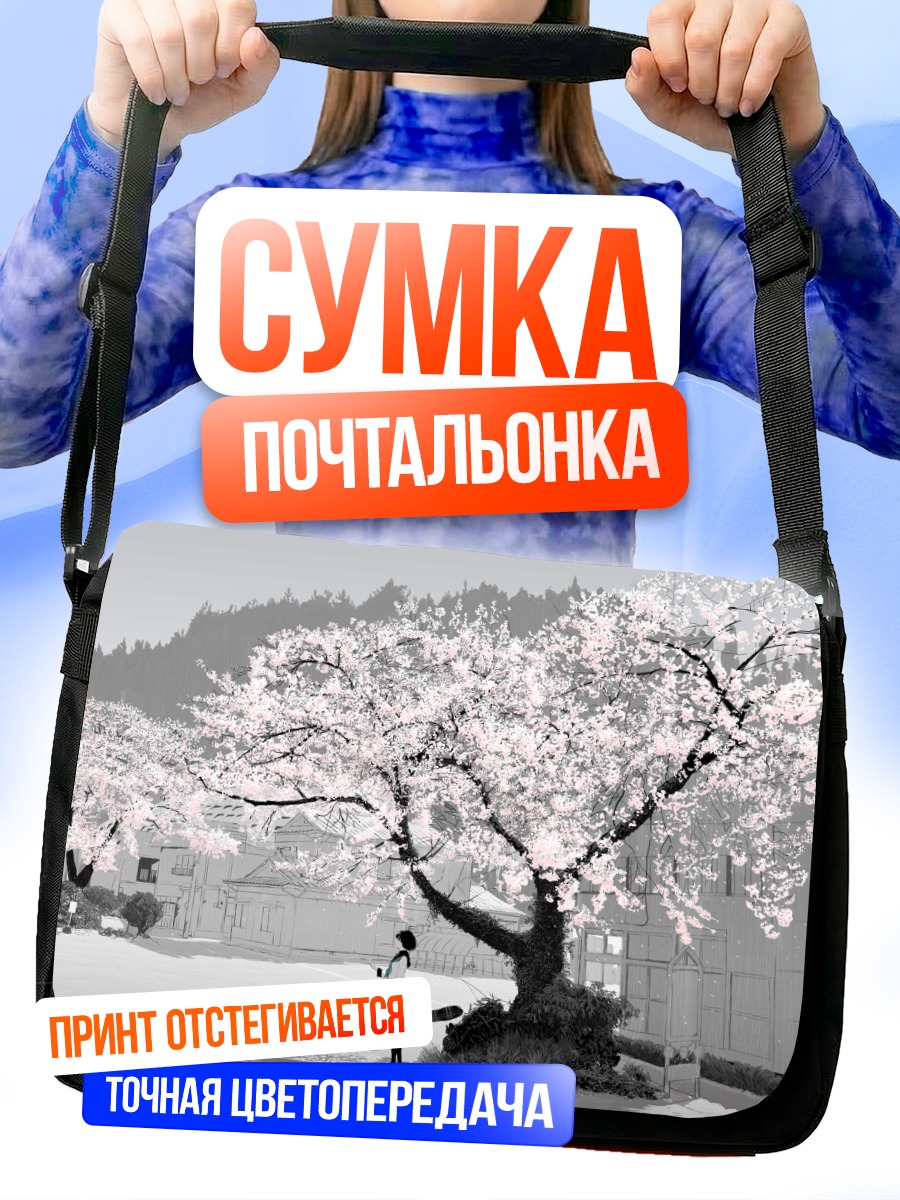 Сумка-почтальонка Гитара под сакурой