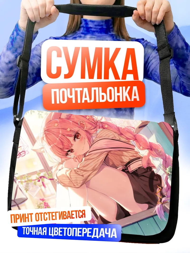 Сумка-почтальонка Розовая кошкодевочка в цветах