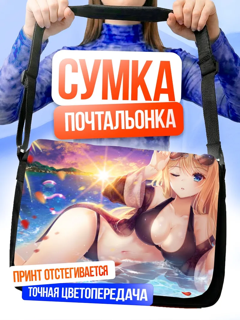 Сумка-почтальонка Блондинка на пляже