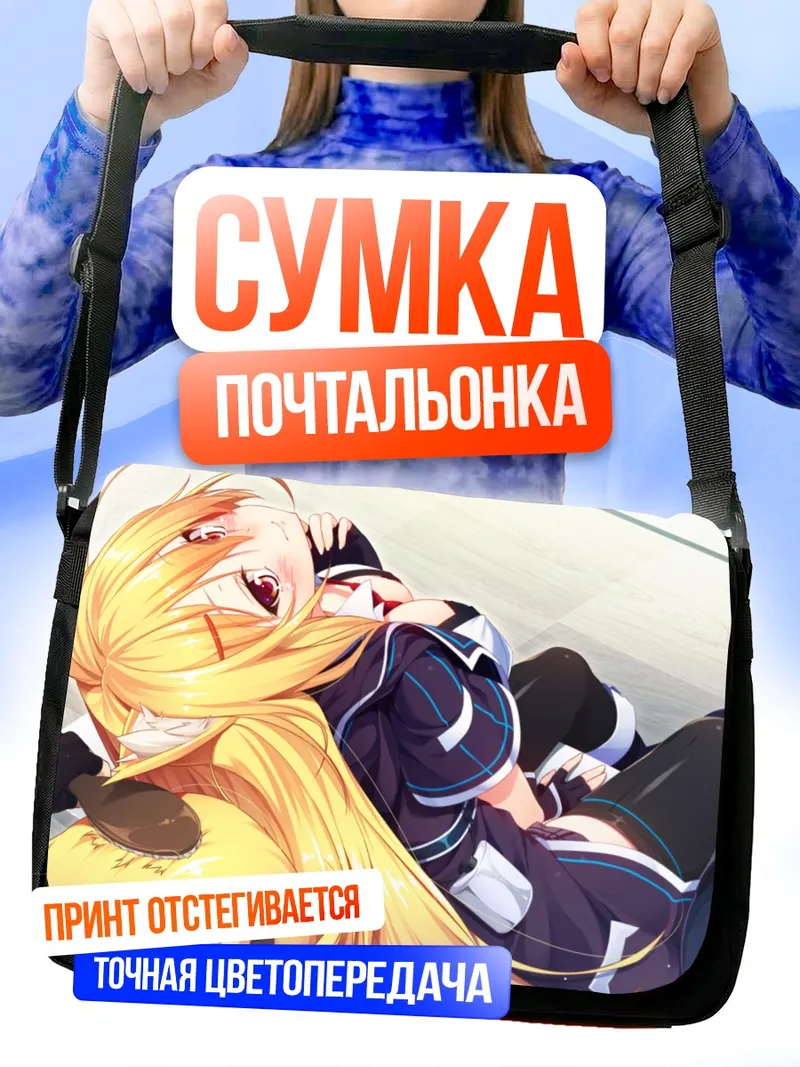 Сумка-почтальонка Эруза Канзаки в отдыхе