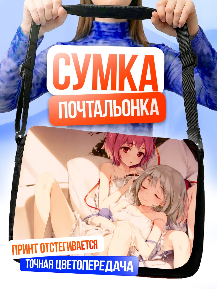 Сумка-почтальонка Коиши и Сатори Комейдзи