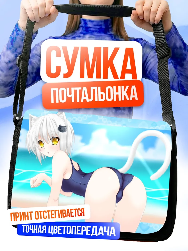 Сумка-почтальонка Конеко Тодзё на пляже