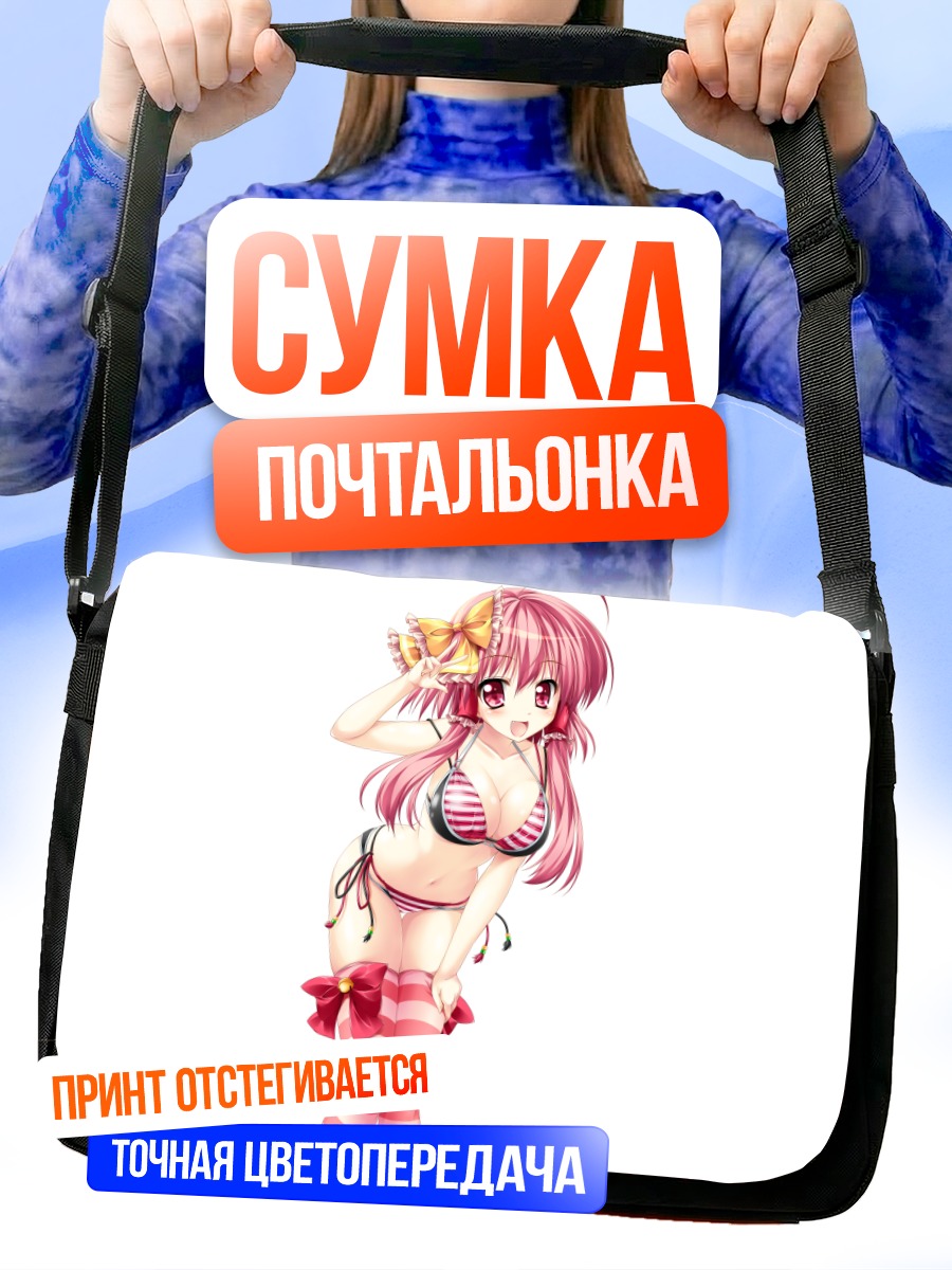 Сумка-почтальонка Девушка в бикини