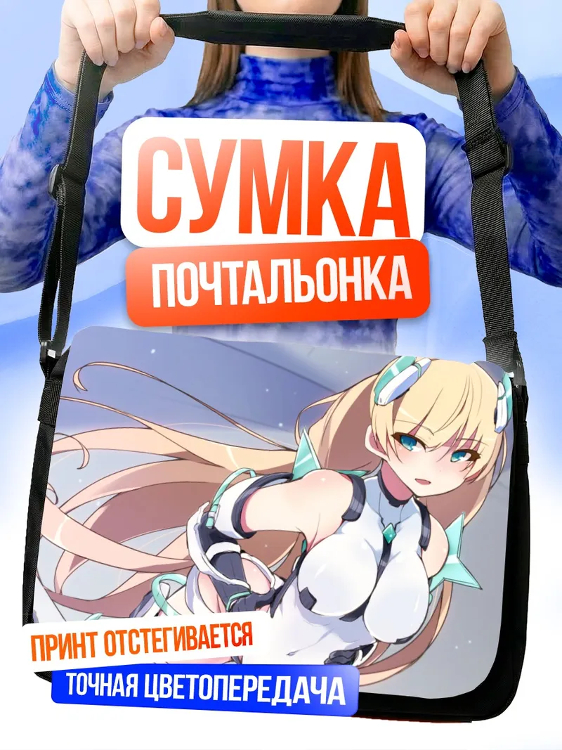 Сумка-почтальонка Анджела Бальзак в костюме