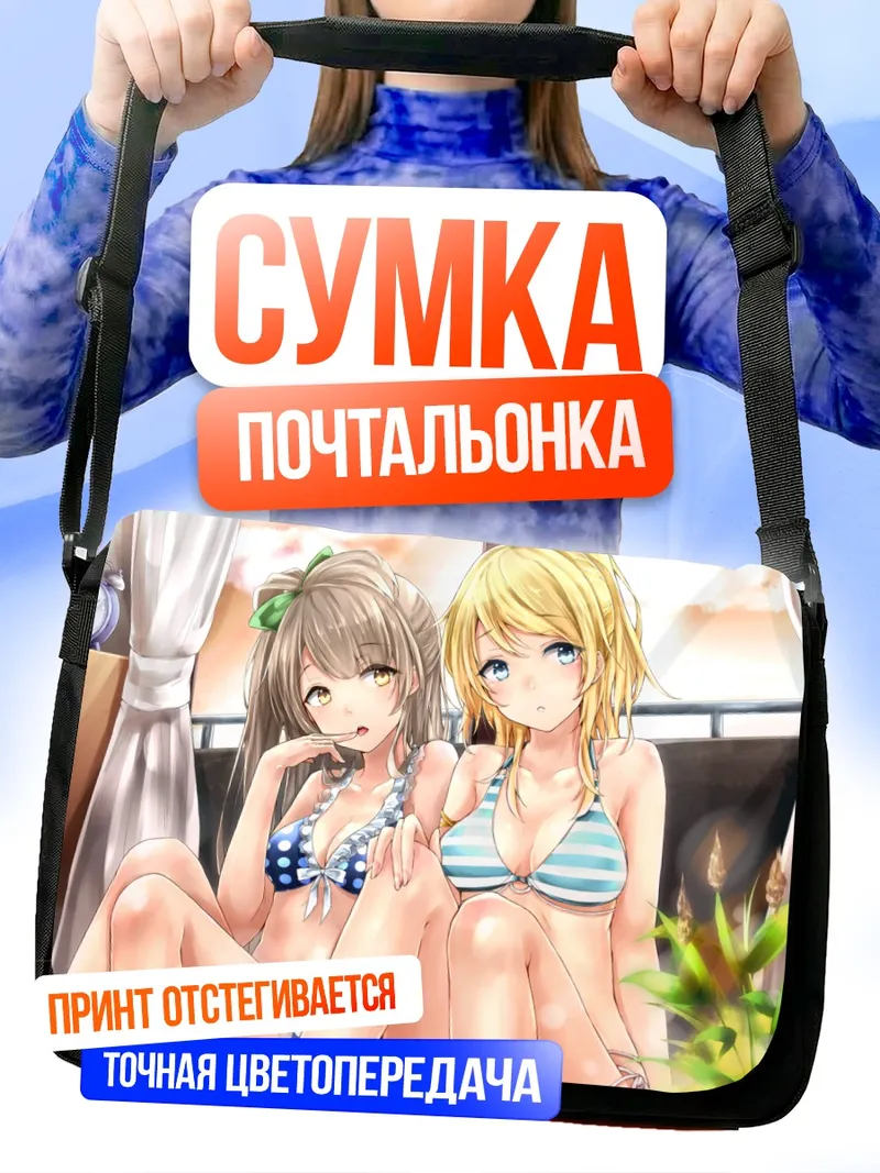 Сумка-почтальонка Эри и Котори на пляже