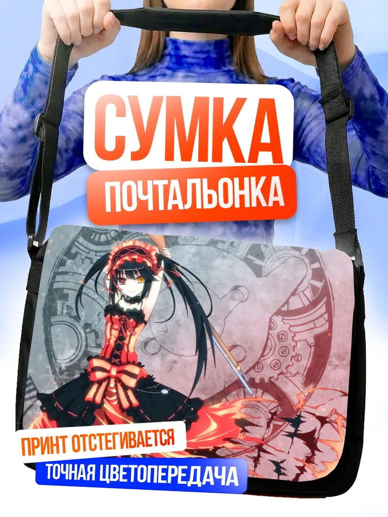 Сумка-почтальонка Куруми Токисаки в пламени