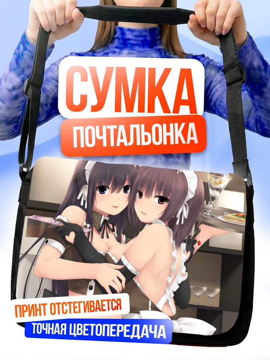 Сумка-почтальонка Горничные с едой