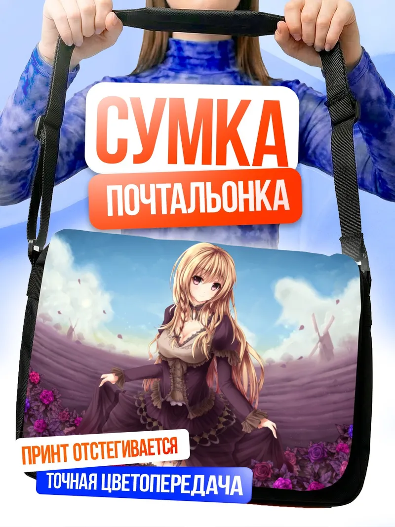 Сумка-почтальонка Готическая лолита в цветах