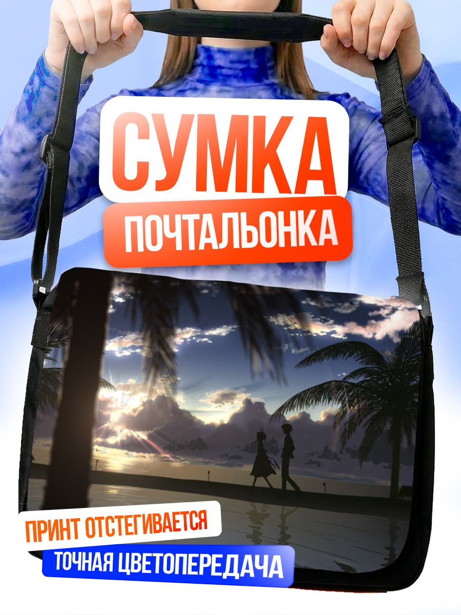 Сумка-почтальонка Суэ на пляже