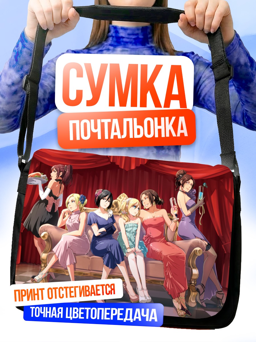 Сумка-почтальонка Микаса и подруги
