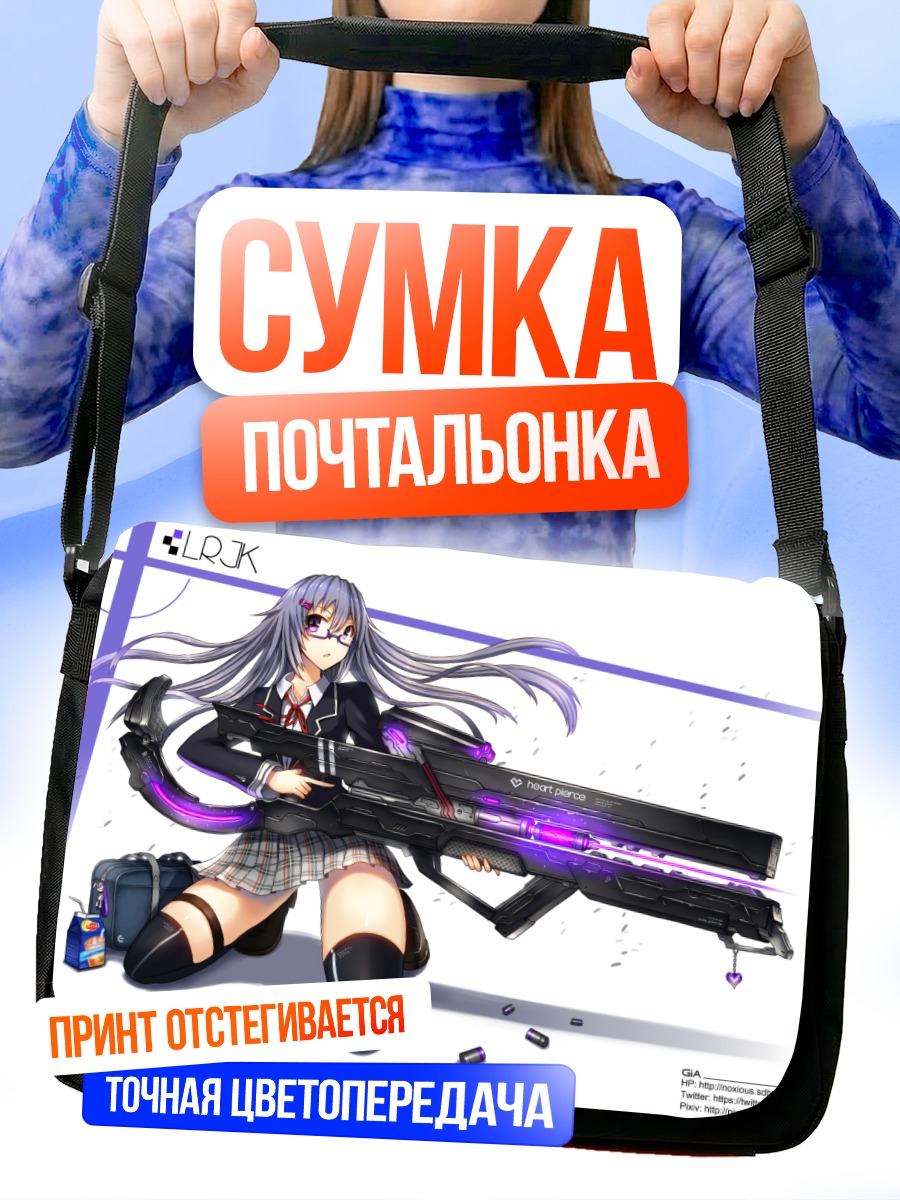 Сумка-почтальонка Девушка с пушкой