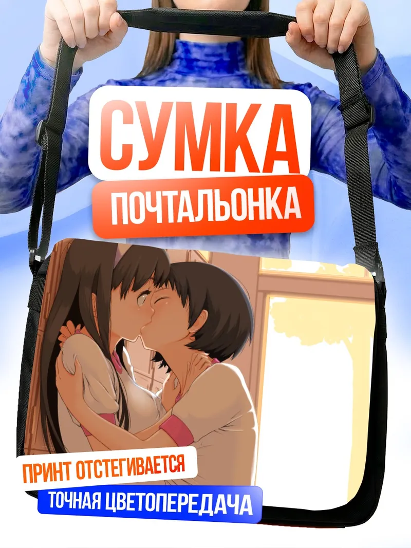 Сумка-почтальонка Поцелуй в спортзале