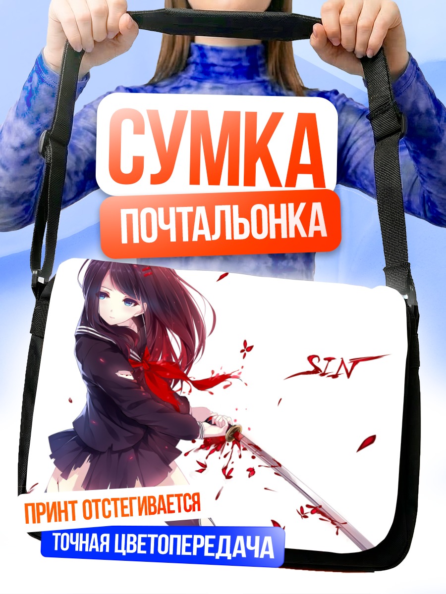 Сумка-почтальонка Син с мечом