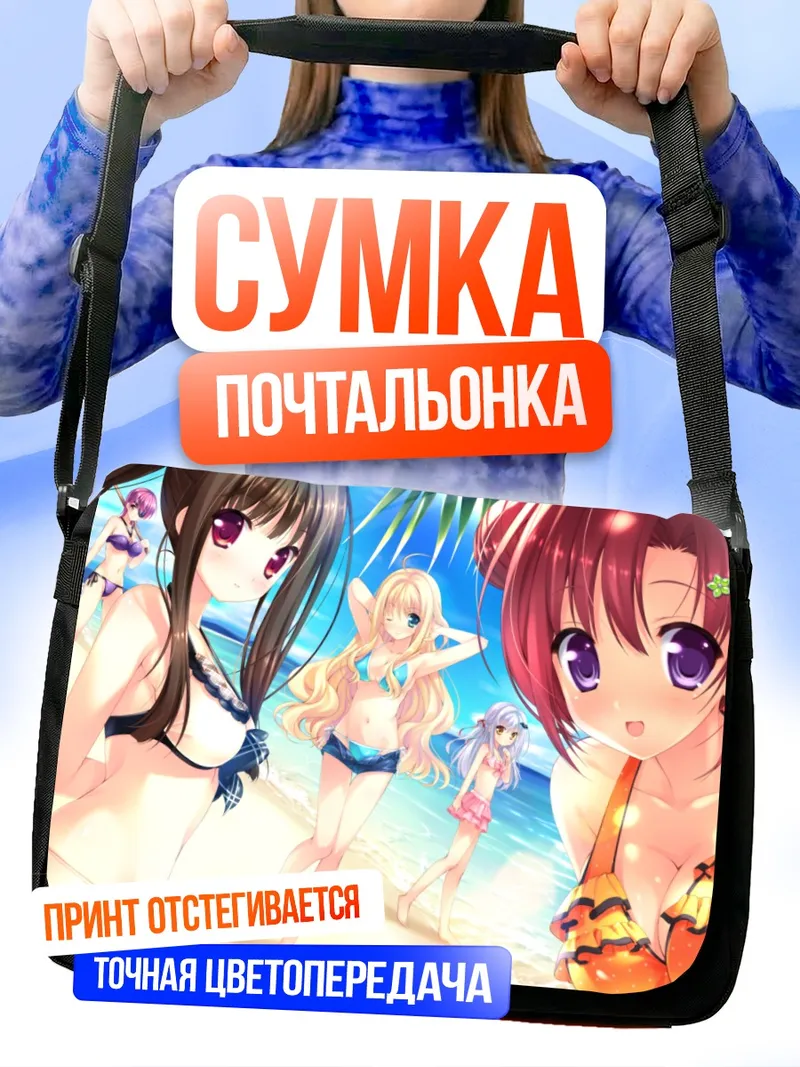 Сумка-почтальонка Хибики Хёдо на пляже