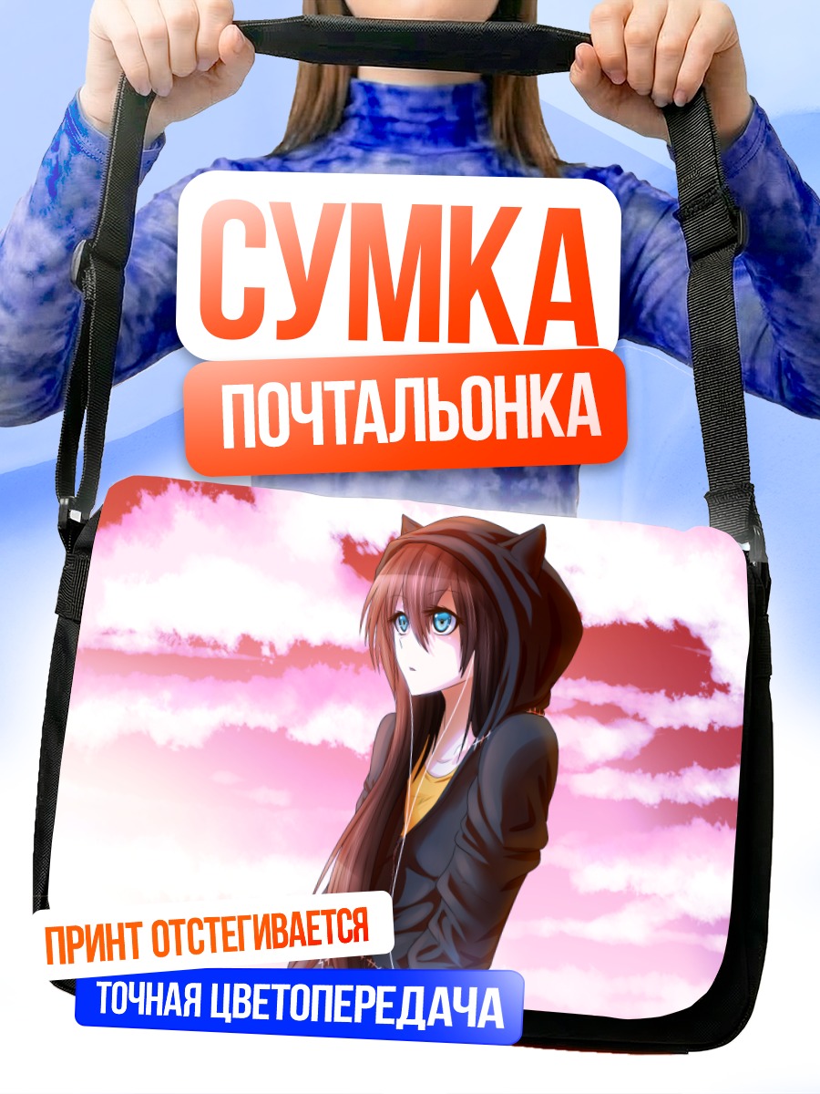 Сумка-почтальонка Девушка в капюшоне
