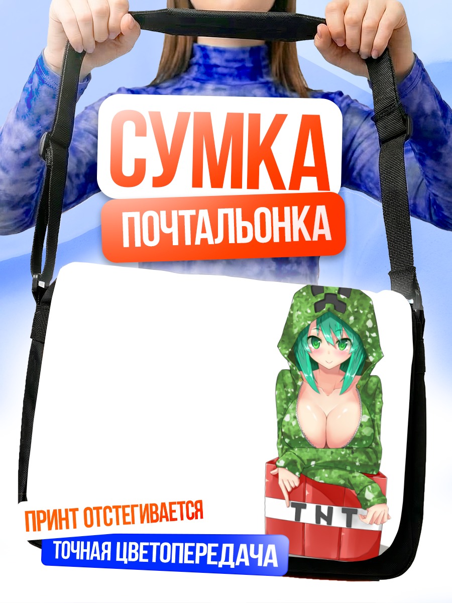 Сумка-почтальонка Крипер в худи