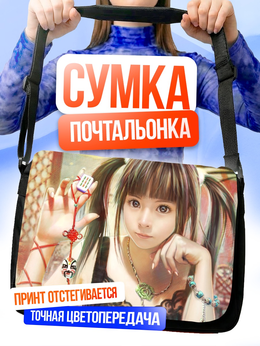 Сумка-почтальонка Девушка с хвостами