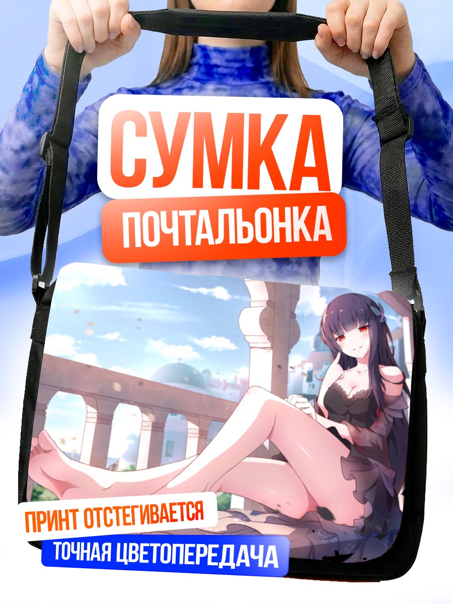 Сумка-почтальонка Девушка в облаках