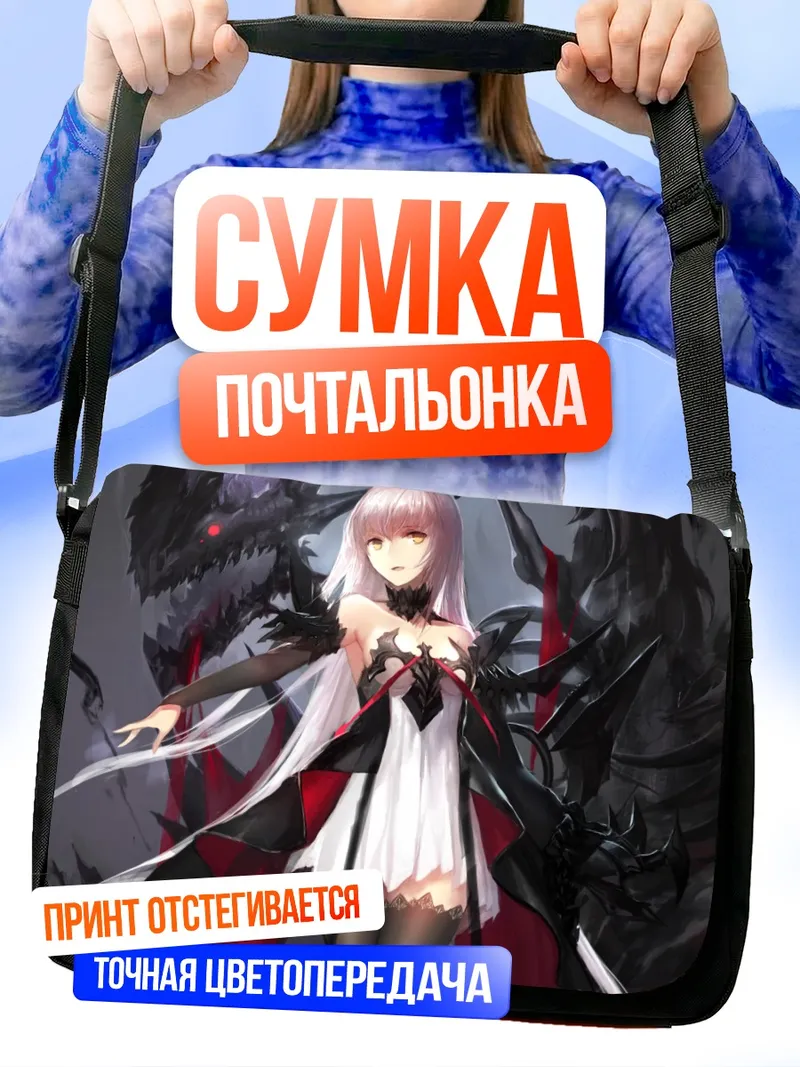 Сумка-почтальонка Темная дева Pixiv Fantasia