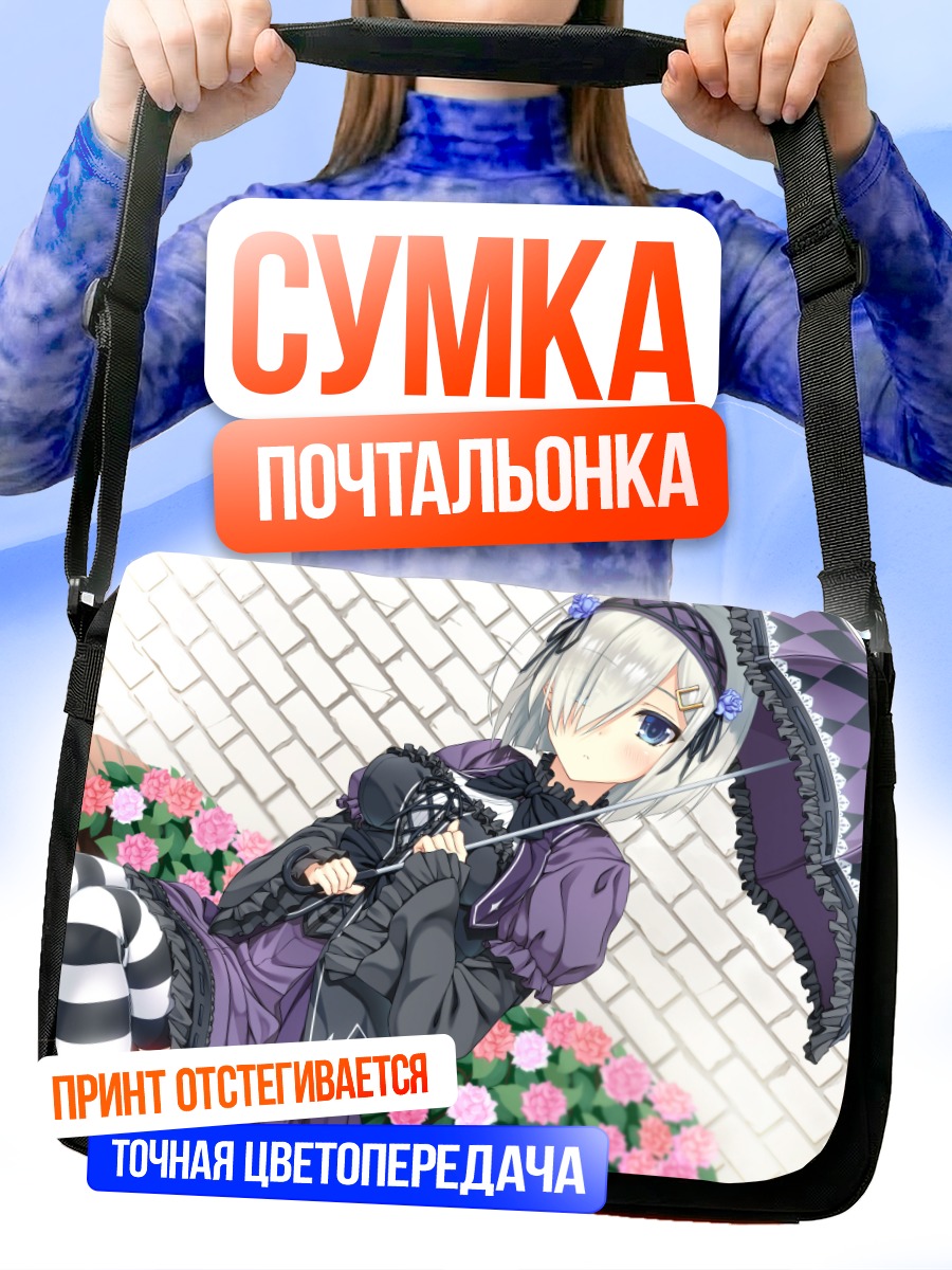 Сумка-почтальонка Хамакадзе в платье