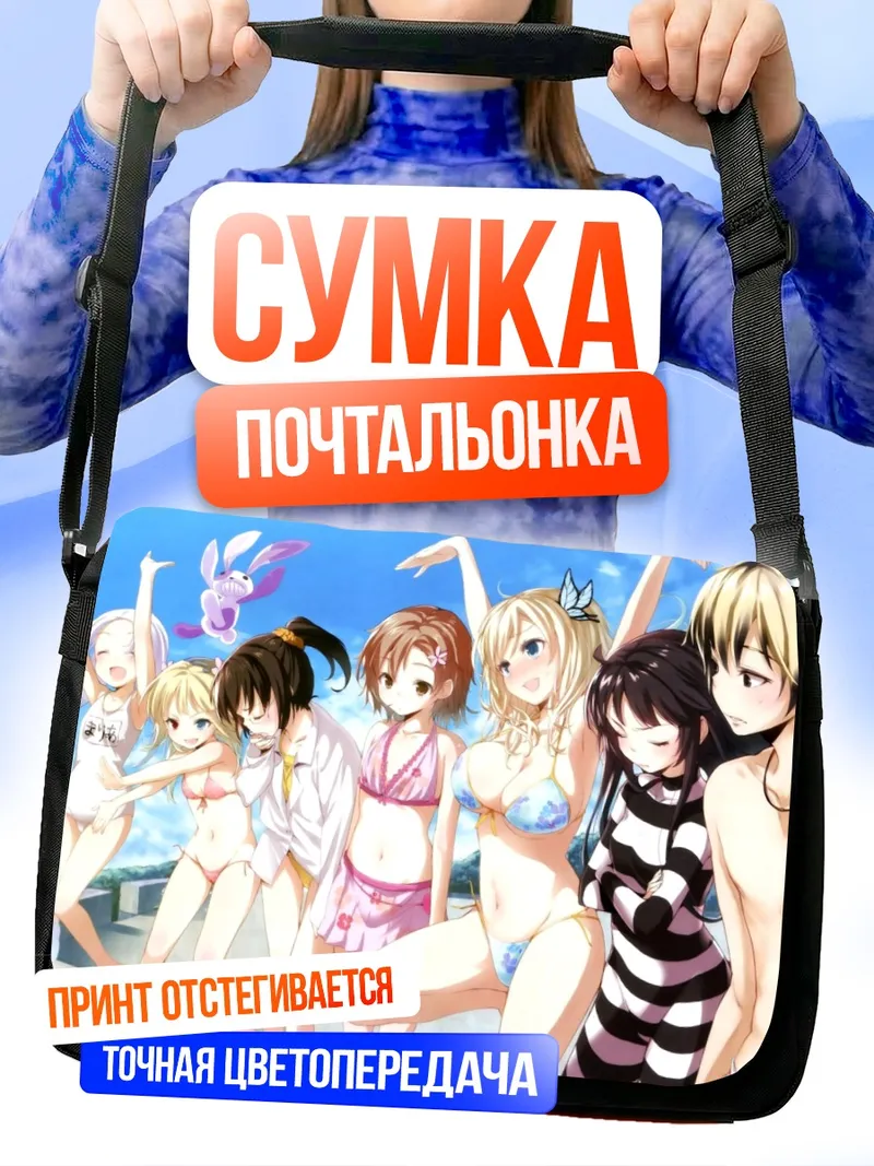 Сумка-почтальонка Сена Кашивадзаки на пляже