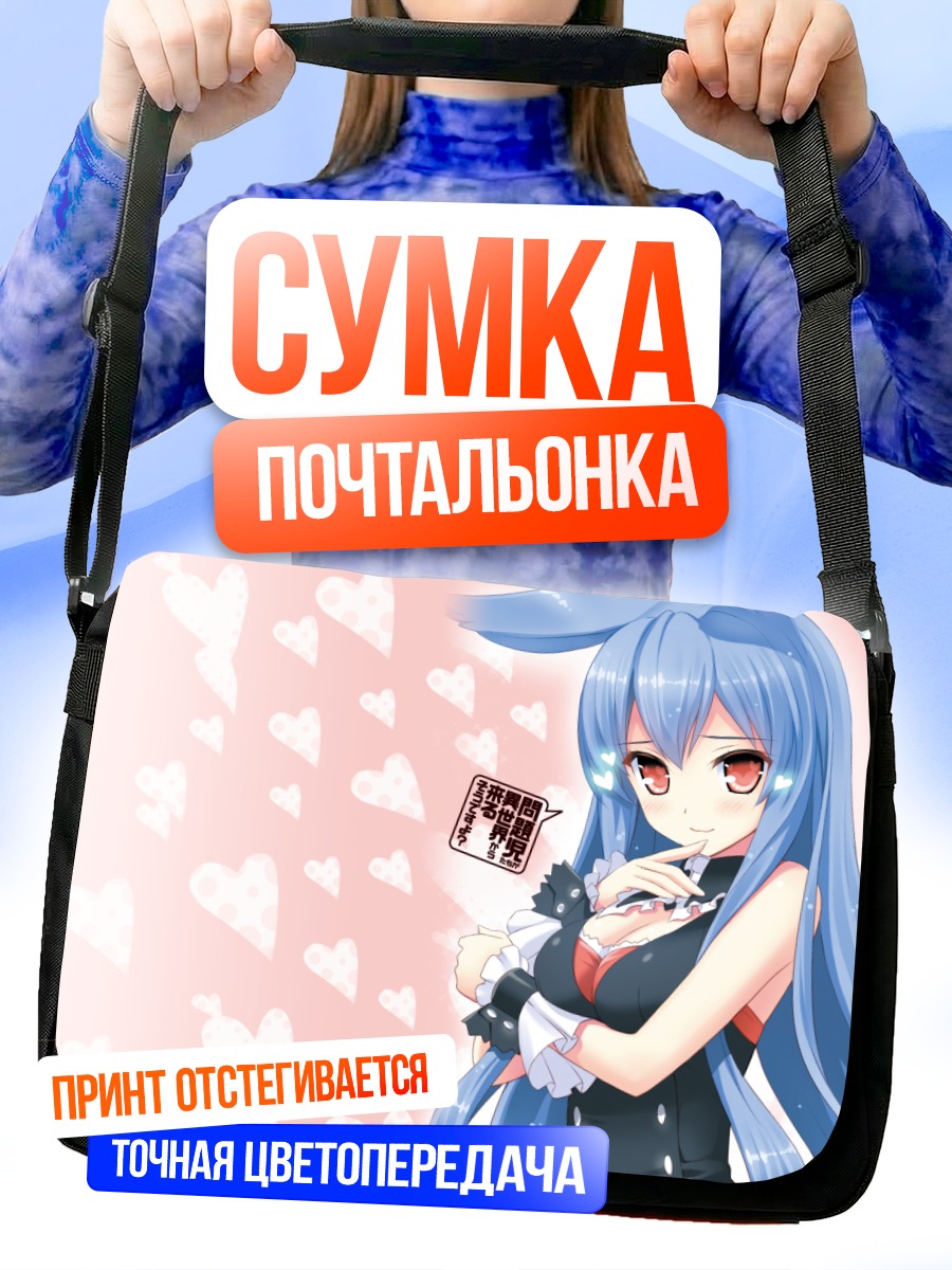 Сумка-почтальонка Куроусаги в сердцах