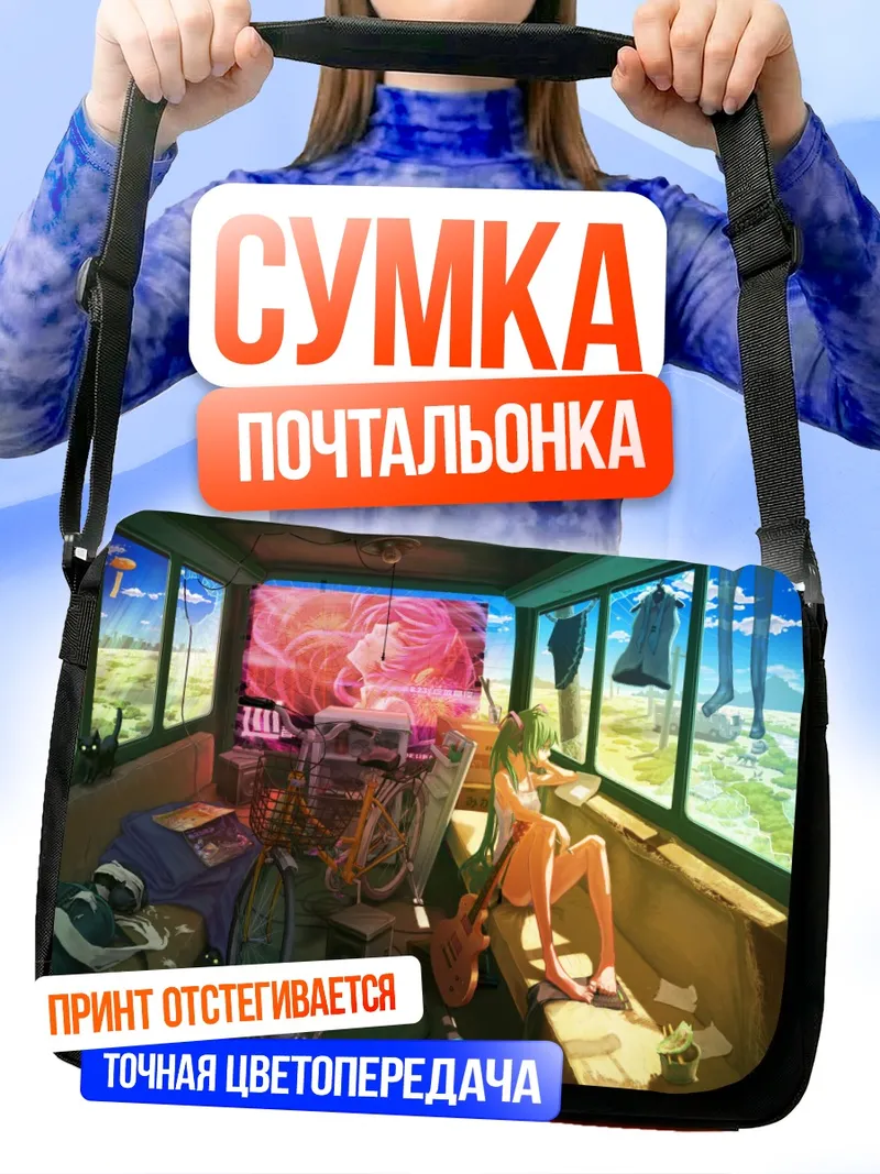 Сумка-почтальонка Мику Хацунэ в поезде