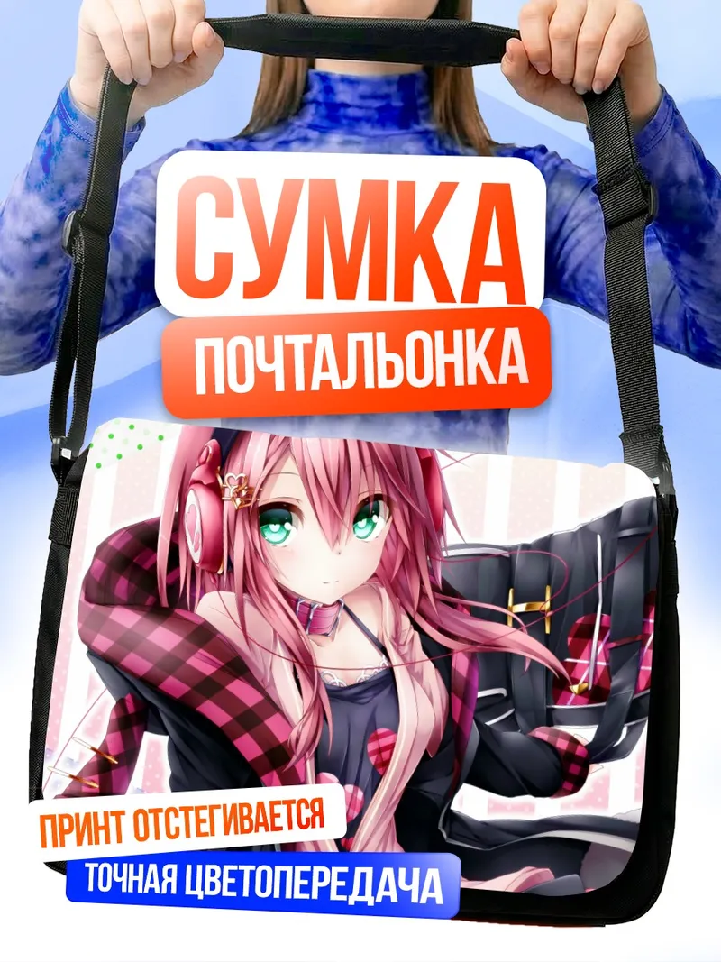 Сумка-почтальонка Девушка в наушниках