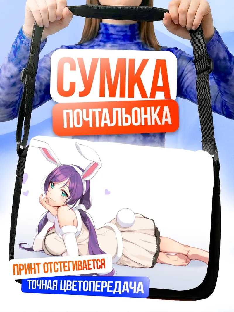 Сумка-почтальонка Нозоми Тодзё зайчик