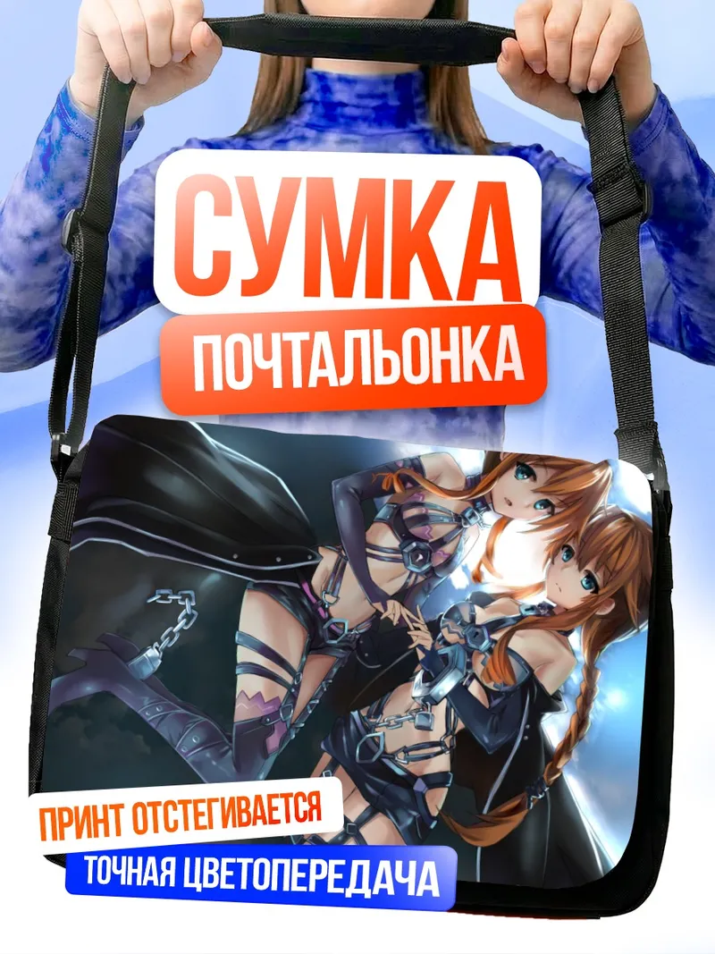 Сумка-почтальонка Кагуя и Юдзуру Ямай