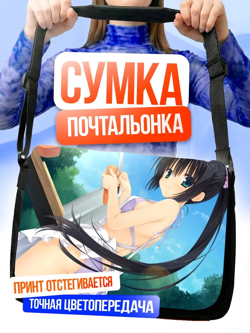 Сумка-почтальонка Юнэ Амагири на пляже