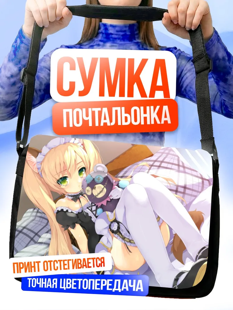 Сумка-почтальонка Элин в постели