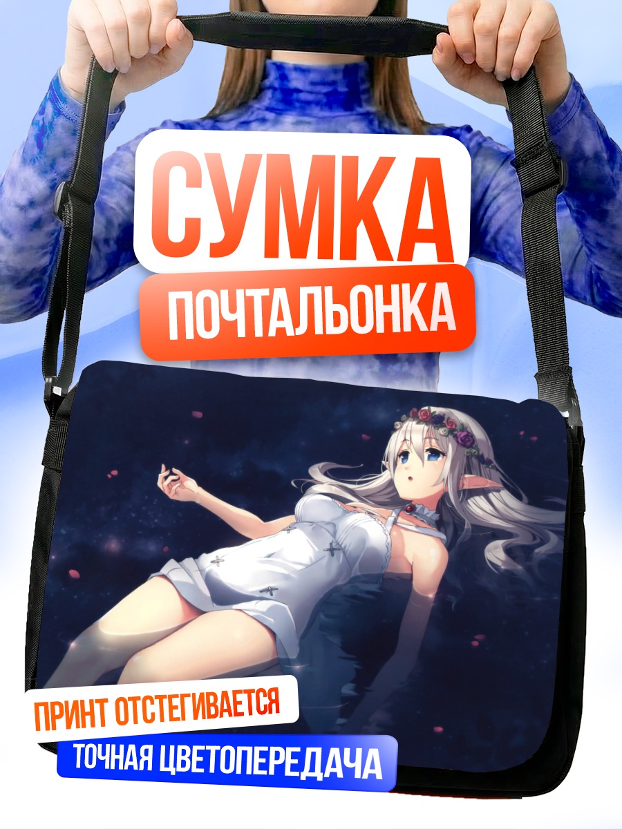 Сумка-почтальонка Девушка в лепестках